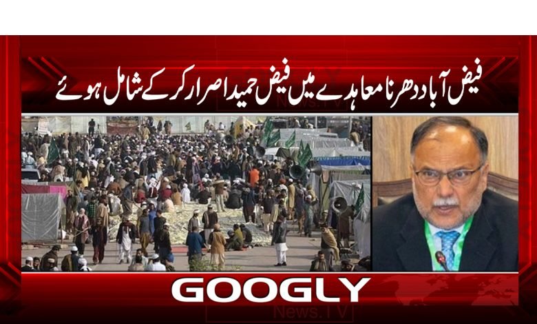 Faiz Abad Dharna Latest News in Urdu