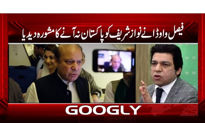 Nawaz Sharif Not to Come Pakistan