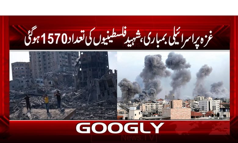 Israeli Bombardment on Gaza News Urdu