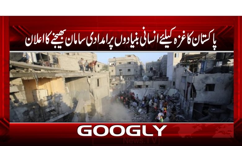 Pakistan Send Humanitarian Aid to Gaza News