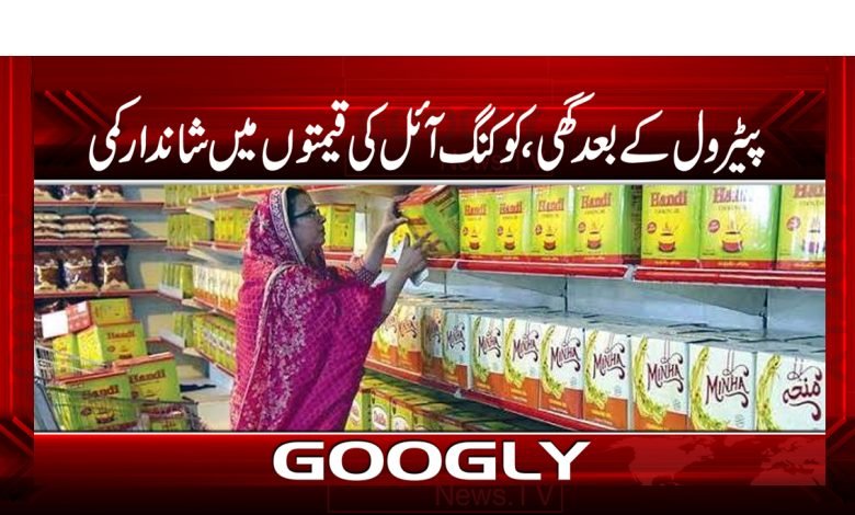 Petrol Ghee Cooking Oil Prices Decrease
