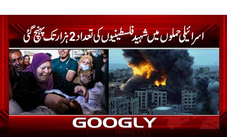 Israeli Attacks Reached 2 Thousand News