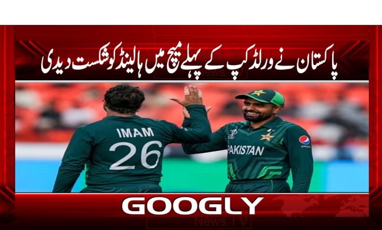 Pakistan Defeat Holand 1Match World Cp Urdu