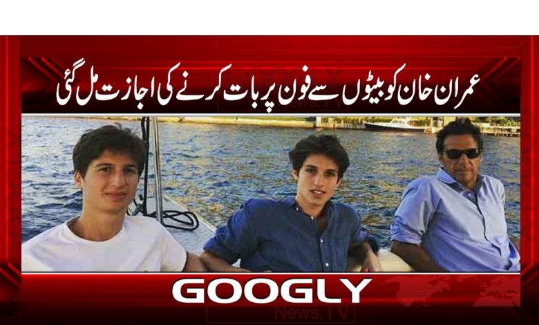 Imran Khan Talk to His Sons News Urdu