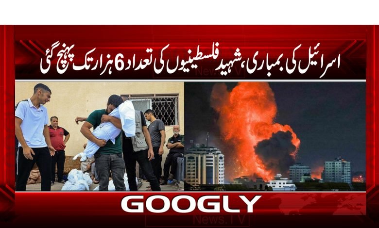 Israel Bombing Continues News in Urdu