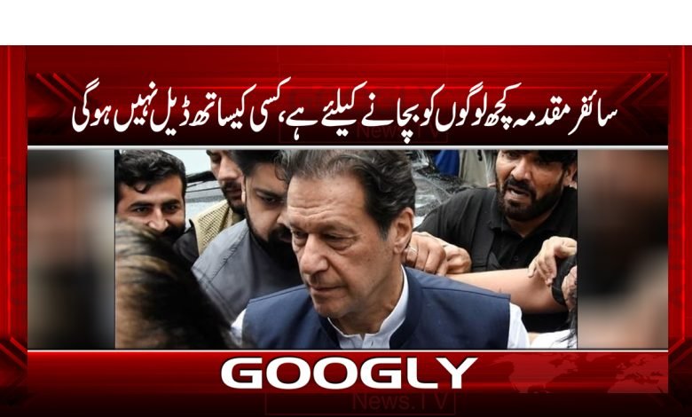 Cypher Case to Protect News Urdu