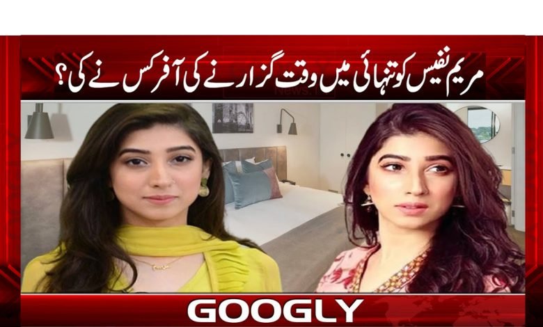 اداکارہ مریم نفیس کن چہروں کو بے نقاب کرنے والی ہیں؟ 1 marim 6