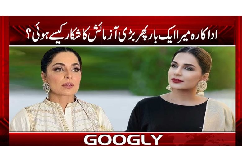 Meera Appeal to Fans News Urdu