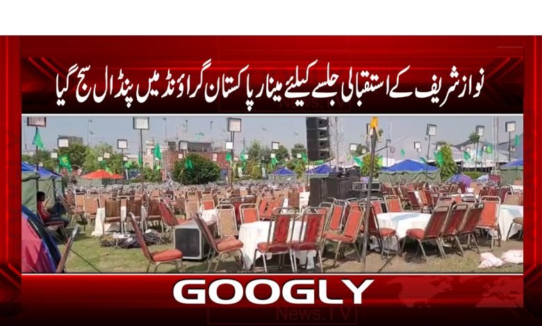 Nawaz Sharif Latest News in Urdu