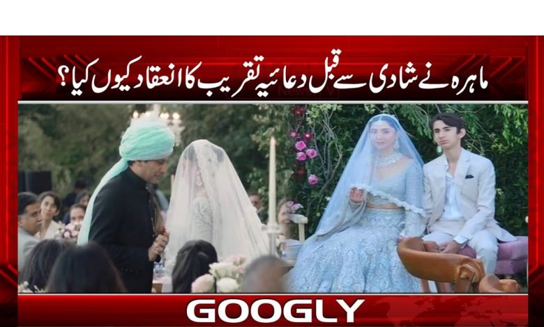 MahiraKhan OrganizePrayerCermonyMariage Urdu