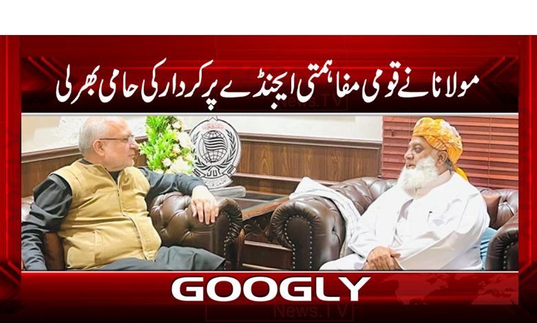 Fazlur Rehman Latest News in Urdu