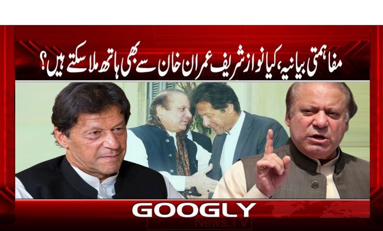Nawaz Sharif Latest News in Urdu