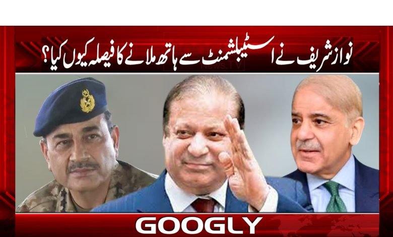Nawaz Sharif Decide News in Urdu