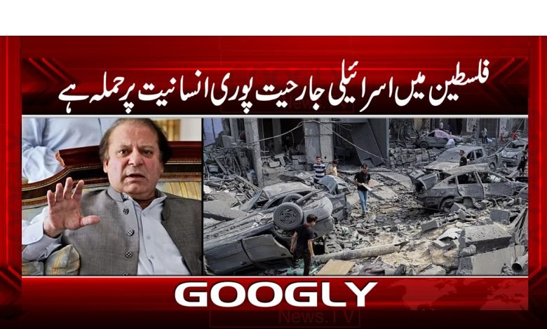 Nawaz Shareef Statement News