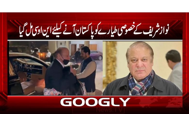 Nawaz Sharif Special Plane News