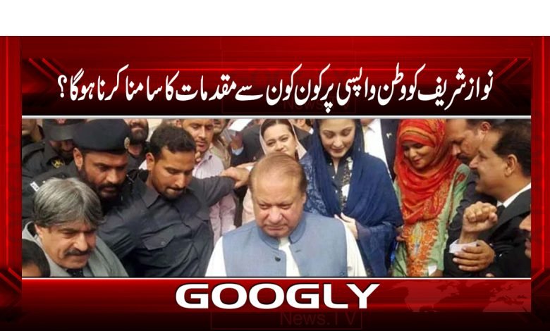 Nawaz Sharif Return Home News