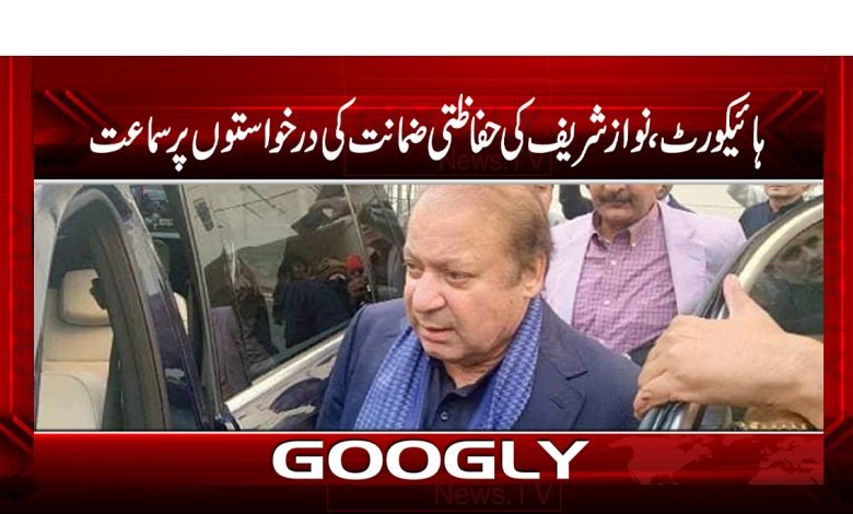 Nawaz Sharif Latest News in Urdu