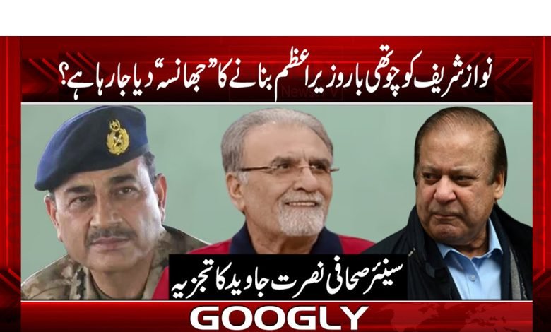 Nawaz Sharif News in Urdu