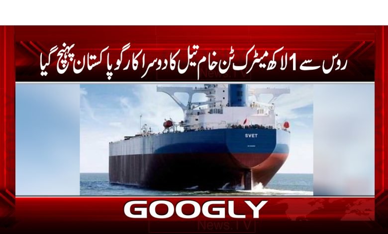 Oil Reached From Russia News in Urdu