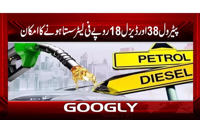 Petrl 38,Diesel18 Rupee Liter Cheap Urdu