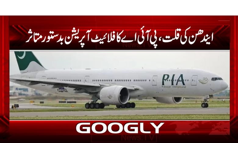 PIA Flight Latest News in Urdu