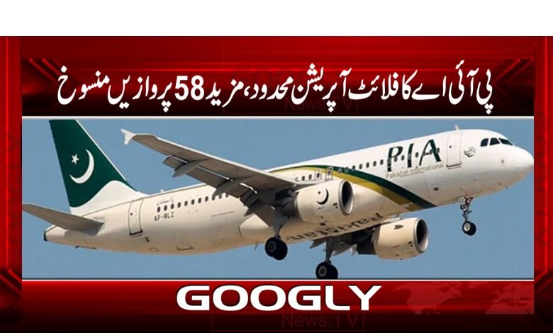 PIA Flight Latest News in Urdu