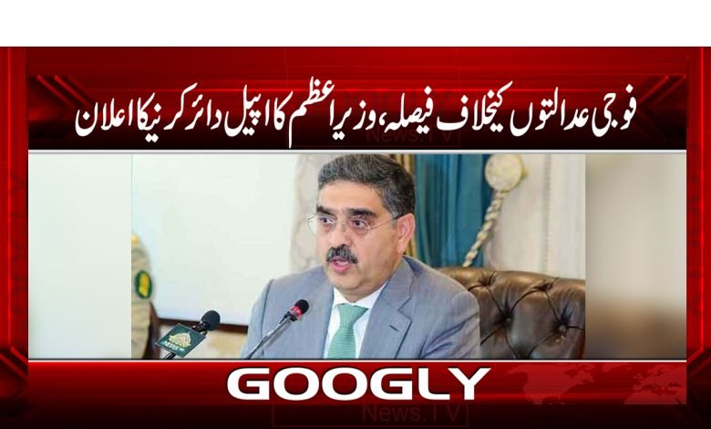 Military Courts Latest News in Urdu