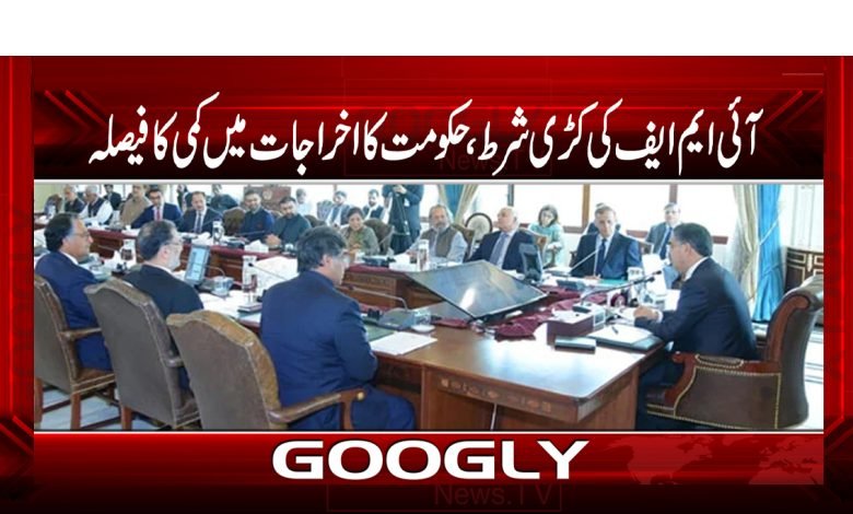 IMF Strict Condition News in Urdu