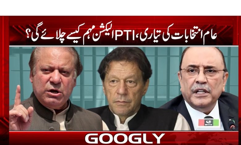 PTI Will Run The Election Campaign Urdu