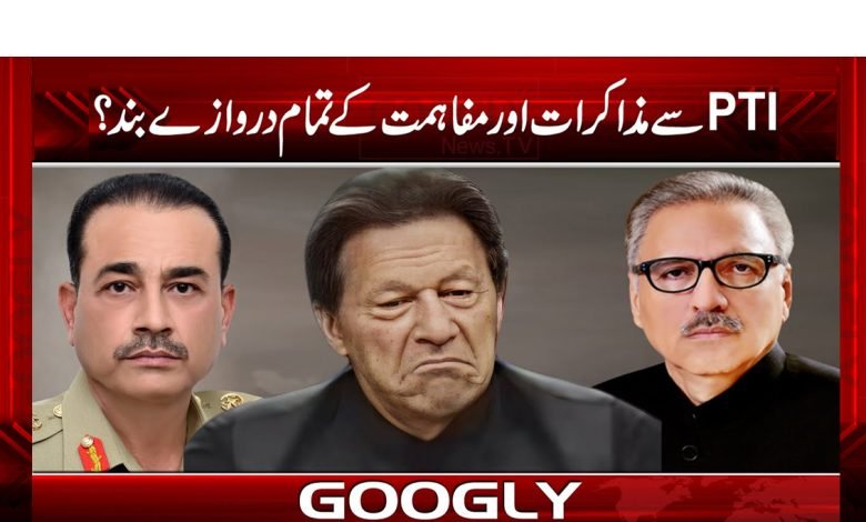 PTI Negotiations News in Urdu