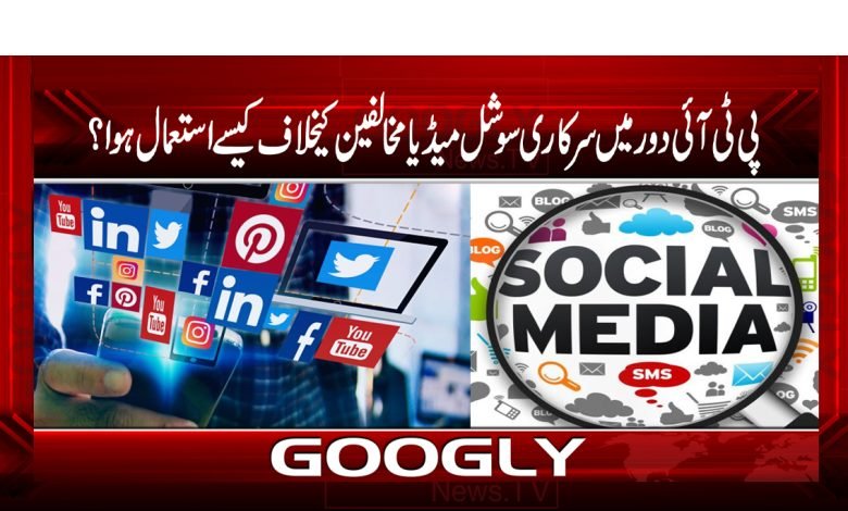Official Social Media Used News Urdu