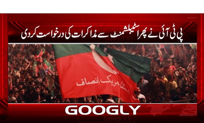 PTI Establishment Requested Talks News