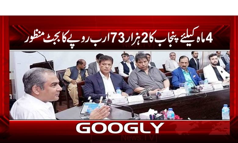 Punjab Spproved For 4 Months News