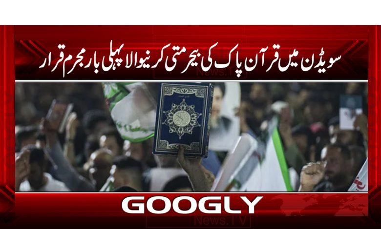 Holy Quran Made Criminal in Sweden