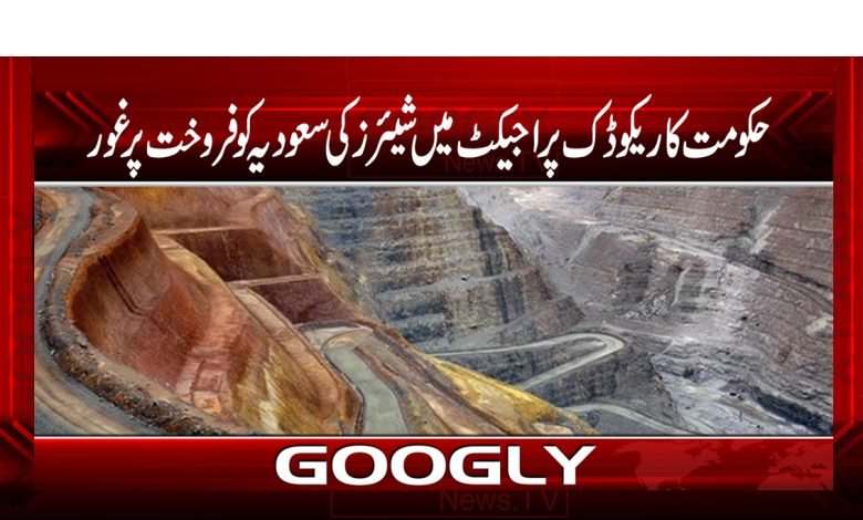 Saudi Arabia Rekodic Project News Urdu