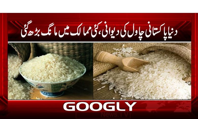 Pakistan Rice The Demand Increase News