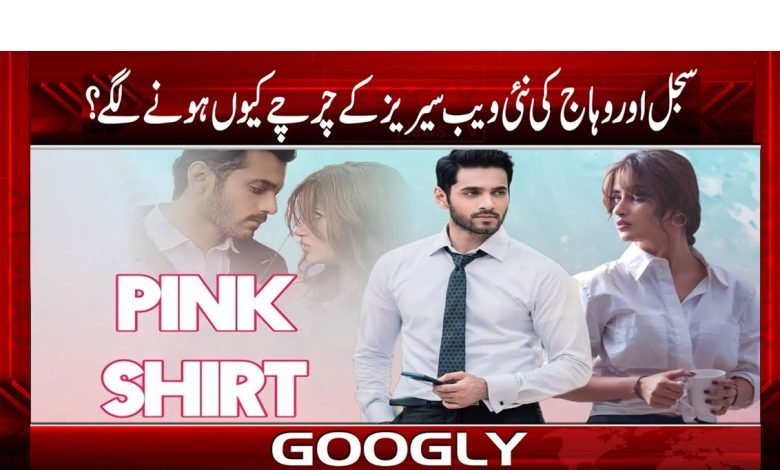 Sajal,WahajAliNew WebSeries PremierUrdu