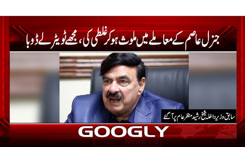 General Asim Case News in Urdu
