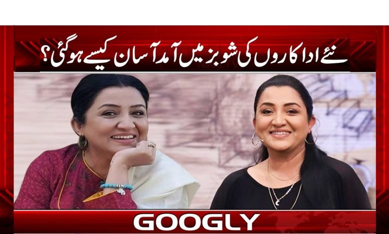 Showbiz Latest News in Urdu