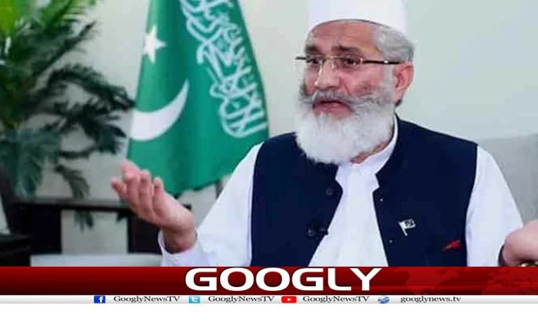 Siraj-ul-Haq Announced News in Urdu