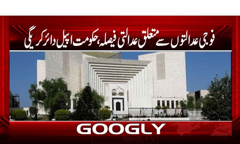 Military Courts Latest News in Urdu
