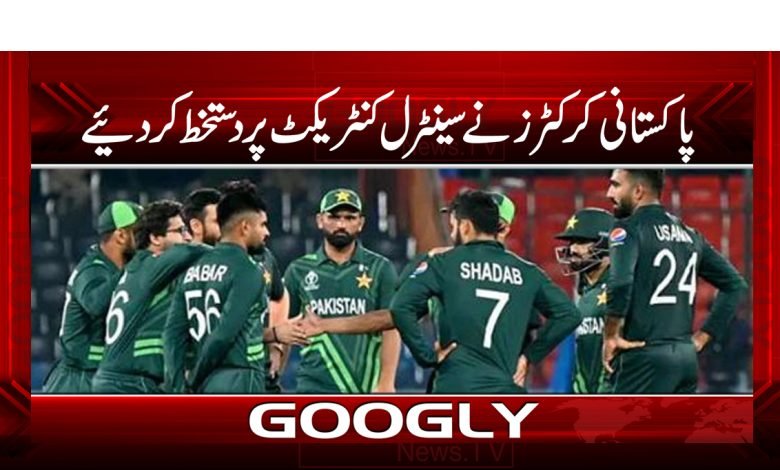 پاکستانی کرکٹرز نے سینٹرل کنٹریکٹ پر دستخط کردیئے 1 team 6