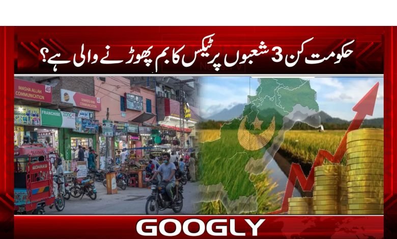 حکومت کن 3 شعبوں پر ٹیکس کا بم پھوڑنے والی ہے؟ 1 tex 4