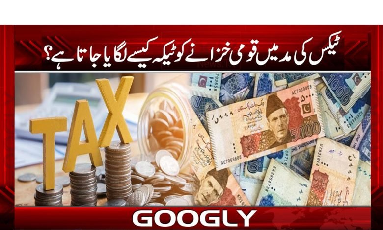 ٹیکس سیکٹر میں قومی خزانے کو سالانہ کتنا نقصان ہو رہا ہے؟ 1 tex 5