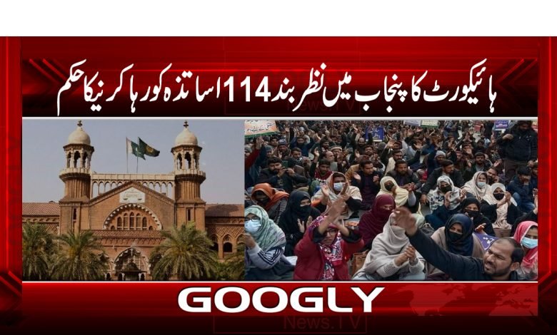 High Court Order Release News