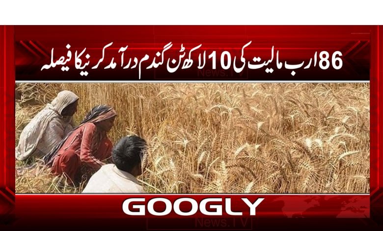 10 Lakh Tons News in Urdu