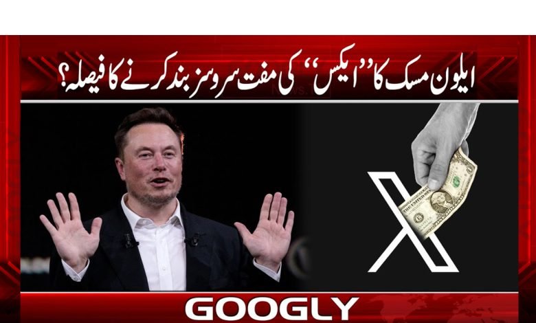 X" Will Not be Free News Urdu