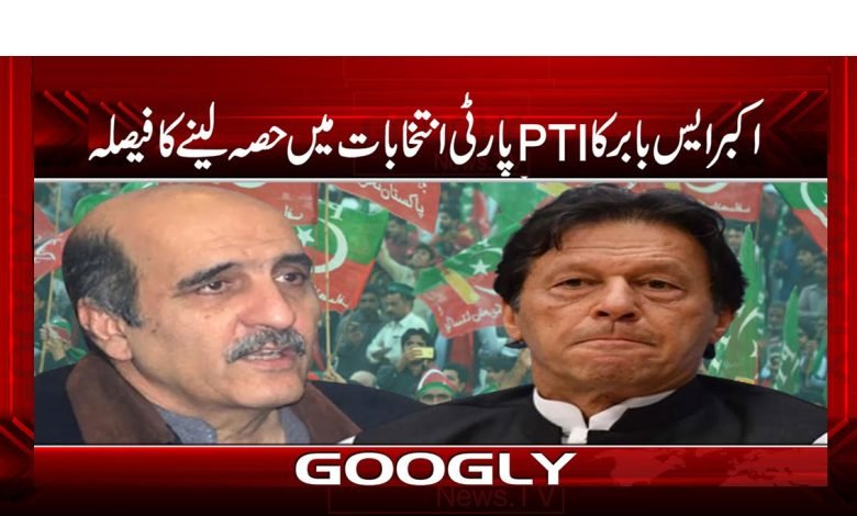 PTI Party Elections Latest News Urdu