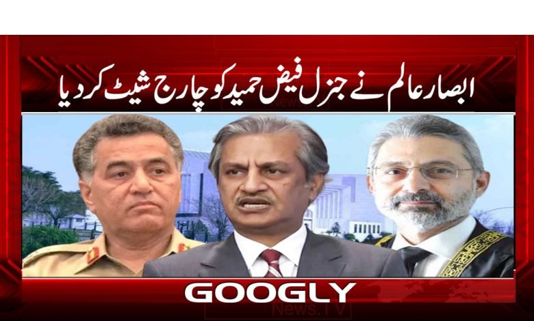 ابصار عالم نے جنرل فیض حمید کو چارج شیٹ کر دیا 1 Faiz Hameed Latest News in Urdu