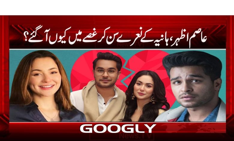 Asim Azhar Latest News in Urdu